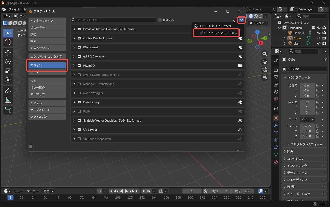 プリファレンス → アドオン→ 「インストール」をクリック