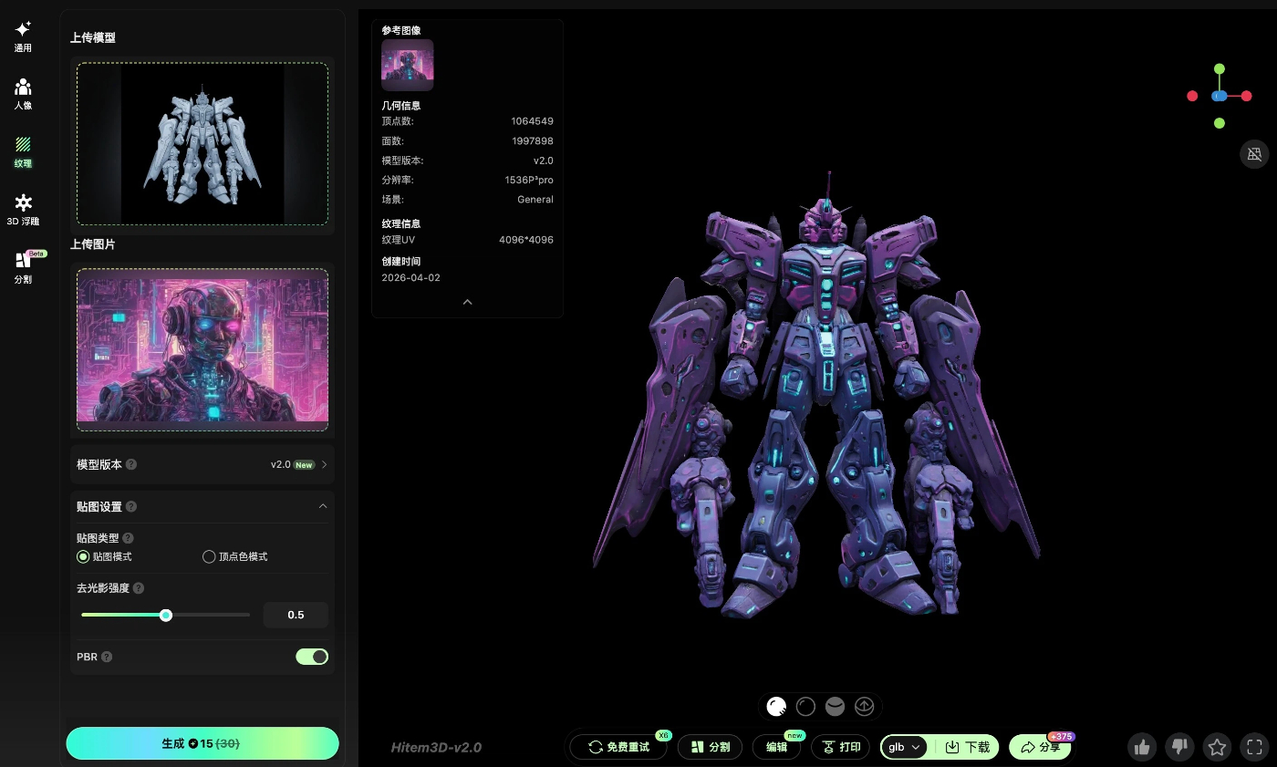 风格化AI纹理生成3D机甲模型
