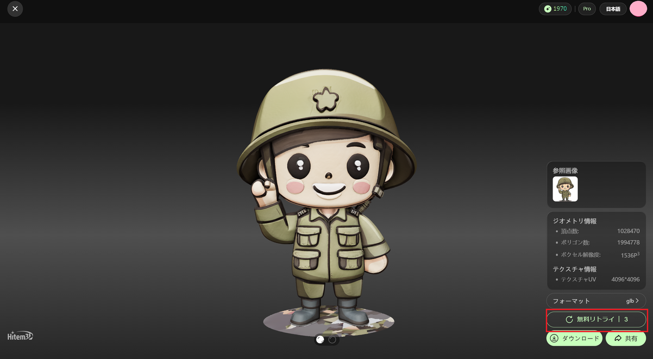 「Hitem3D」のウェブサイト「出力」ページ