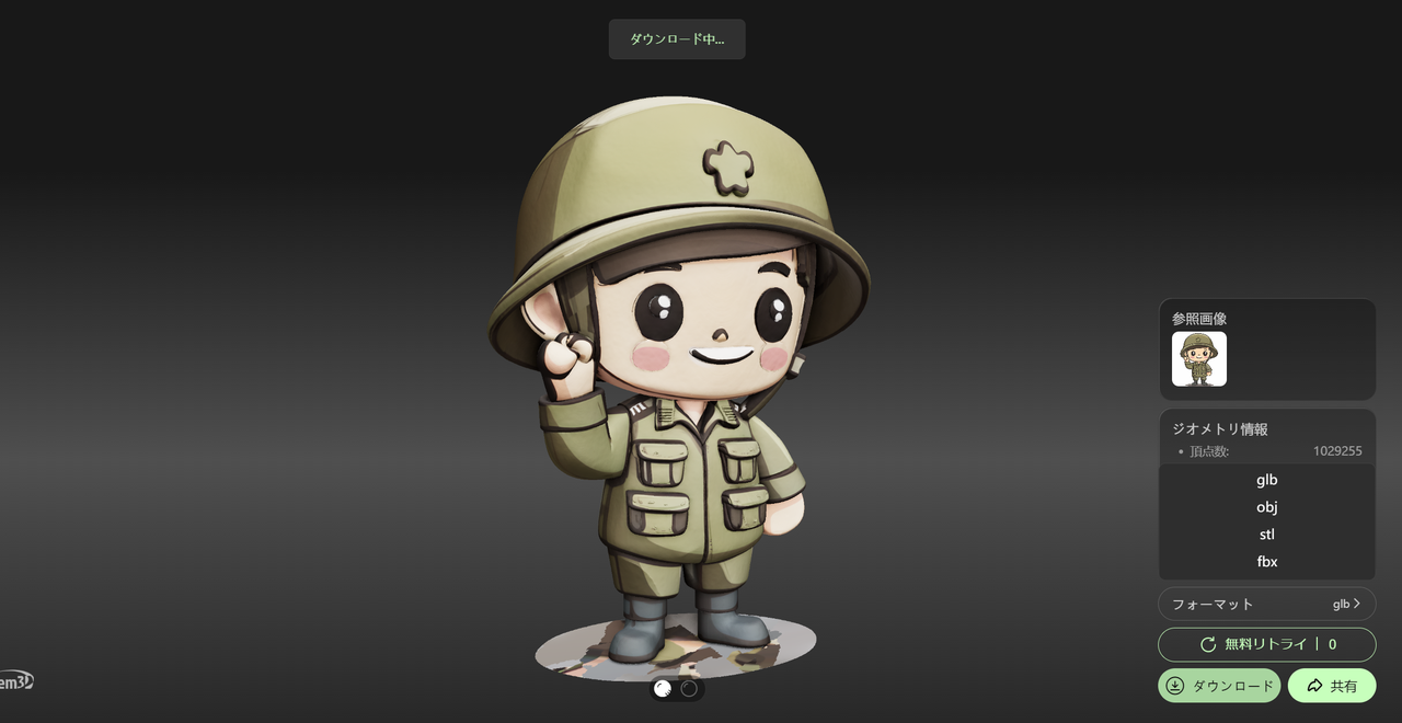 「Hitem3D」のウェブサイト「出力」ページ